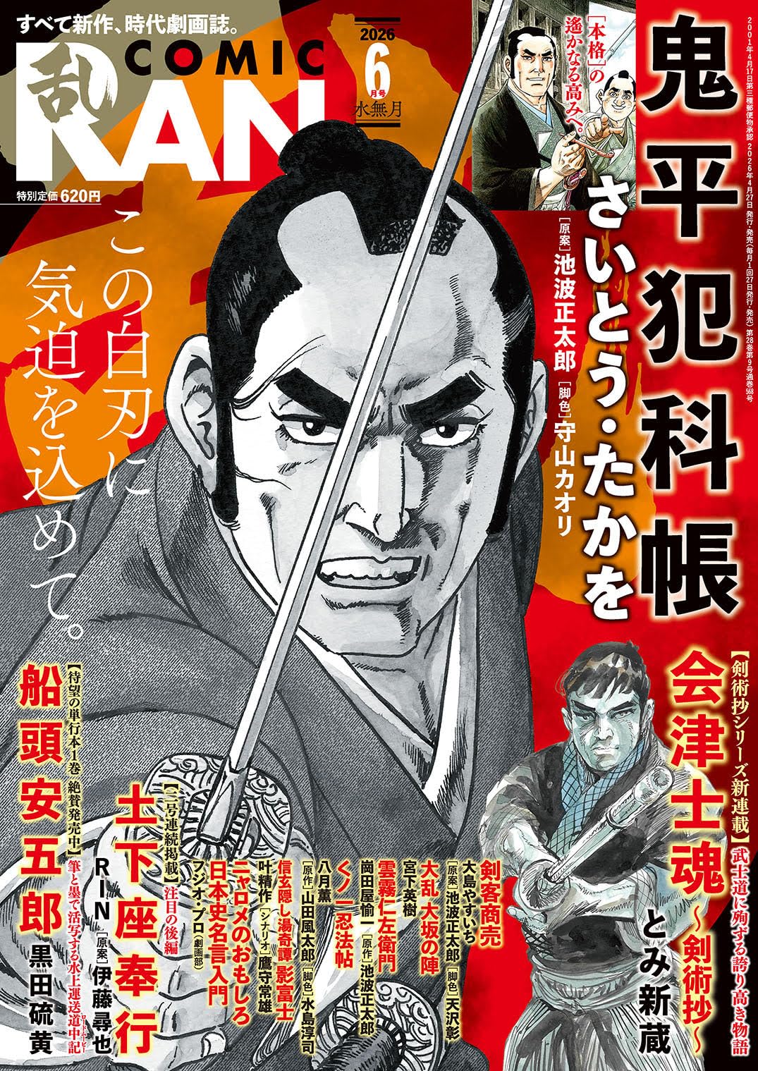 コミック乱 2026年6月号［雑誌］ | リイド社 |本 | 通販 | Amazon