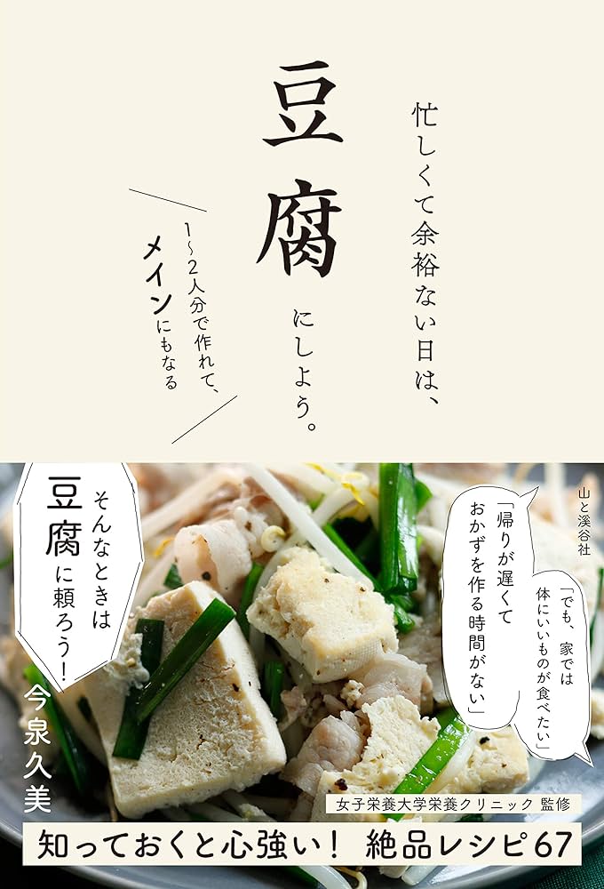豆腐の10分100円おかず 230レシピ カラダにやさしい! 豆腐の10分100円おかず 230レシピ カラダにやさしい! 豆腐の10分