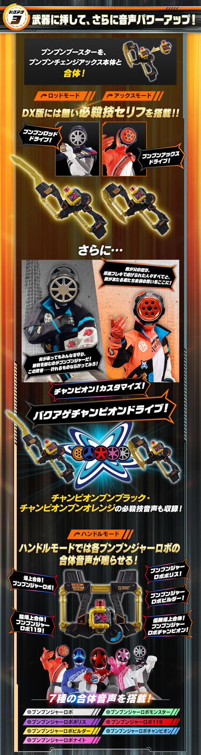 Amazon | ブンブンチェンジアックス MEMORIAL EDITION 爆上戦隊