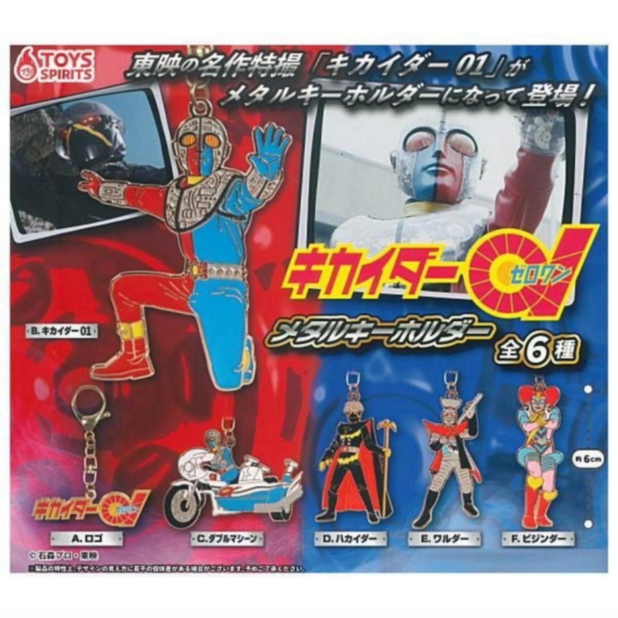 Amazon | トイズスピリッツ キカイダー01(ゼロワン) メタル