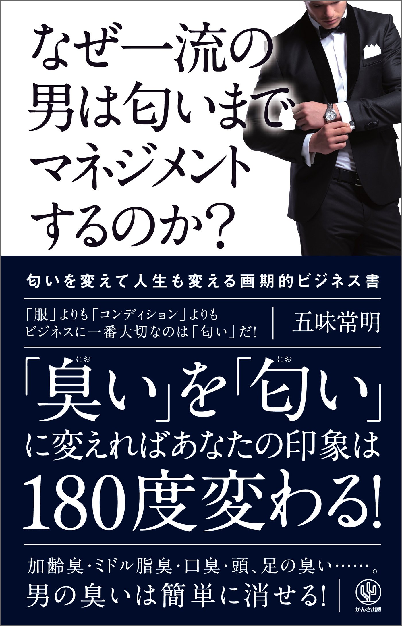 【中古】 口臭・体臭・ワキガ撃退法 自分でもうんざりする不快なニオイを体質から改善/現代ブック社/本田利男 中古】 口臭・体臭・ワキガ撃退法 自分でもうんざりする不快な