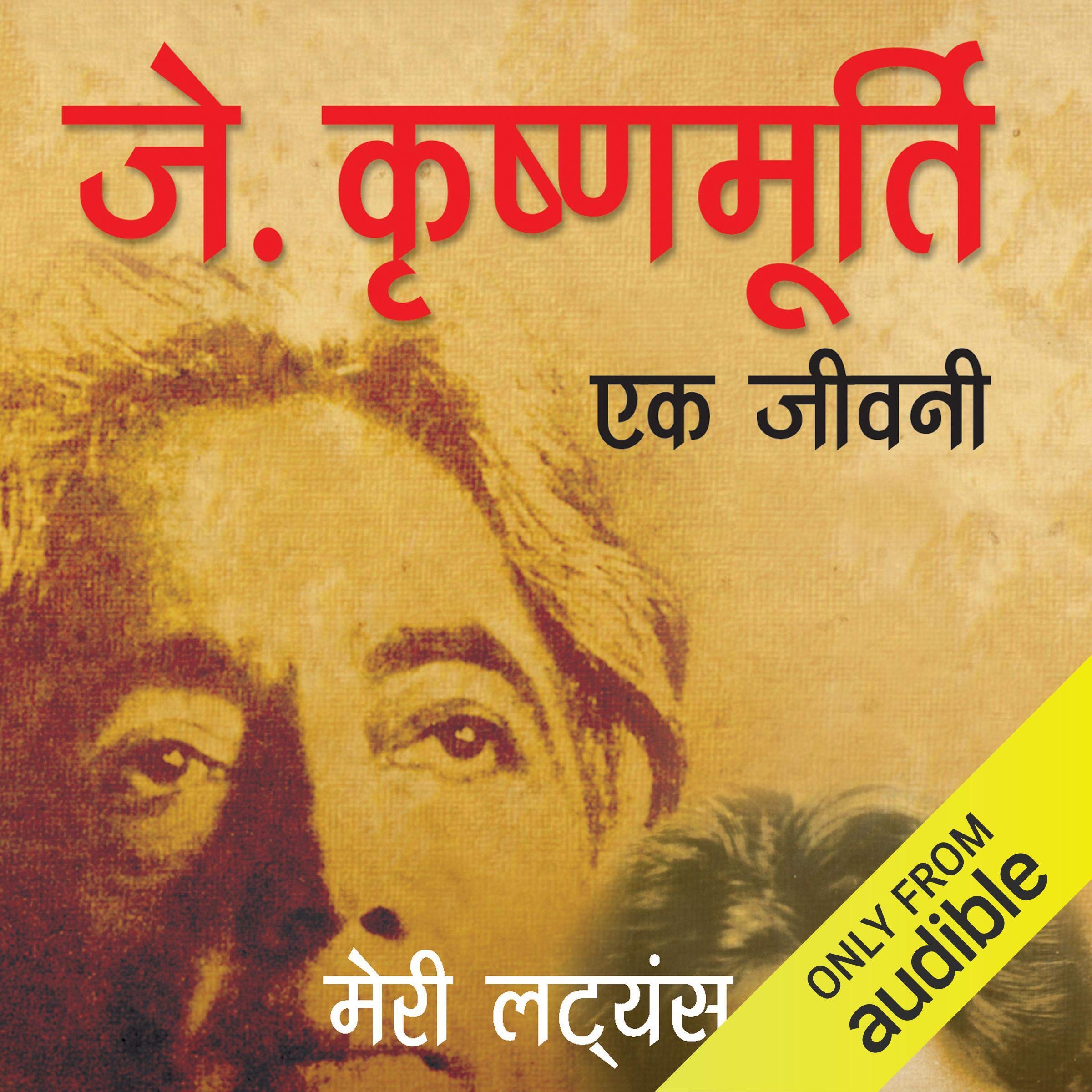 J. Krishnamurti (Hindi Edition)