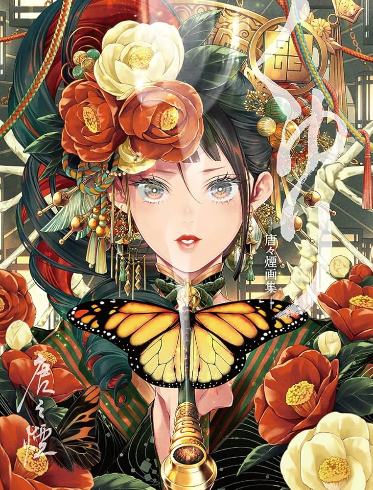 唐々煙 直筆サイン色紙 唐々煙 直筆サイン色紙