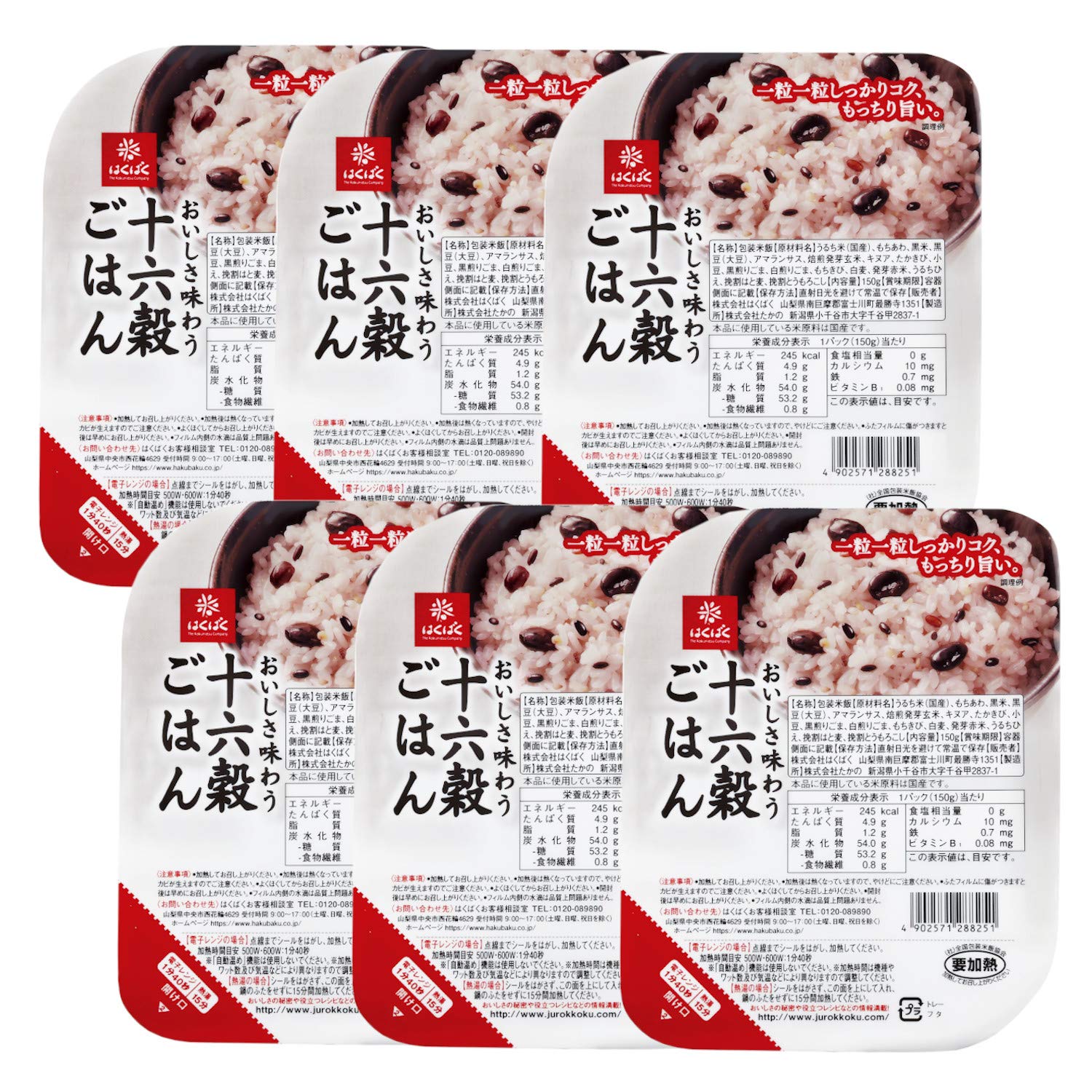 はくばく 十六穀ごはん パックご飯 白米