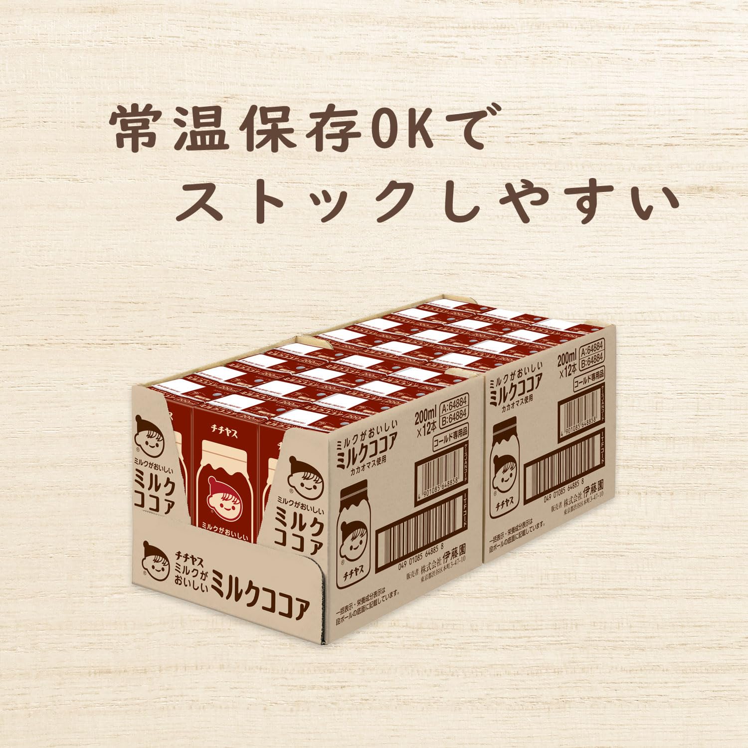 Amazon.co.jp: 伊藤園 チチヤス ミルクがおいしい ミルクココア 200ml