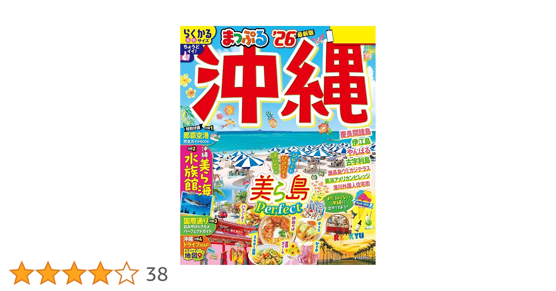 Amazon.co.jp: まっぷる 沖縄'26 eBook : 昭文社: Kindleストア