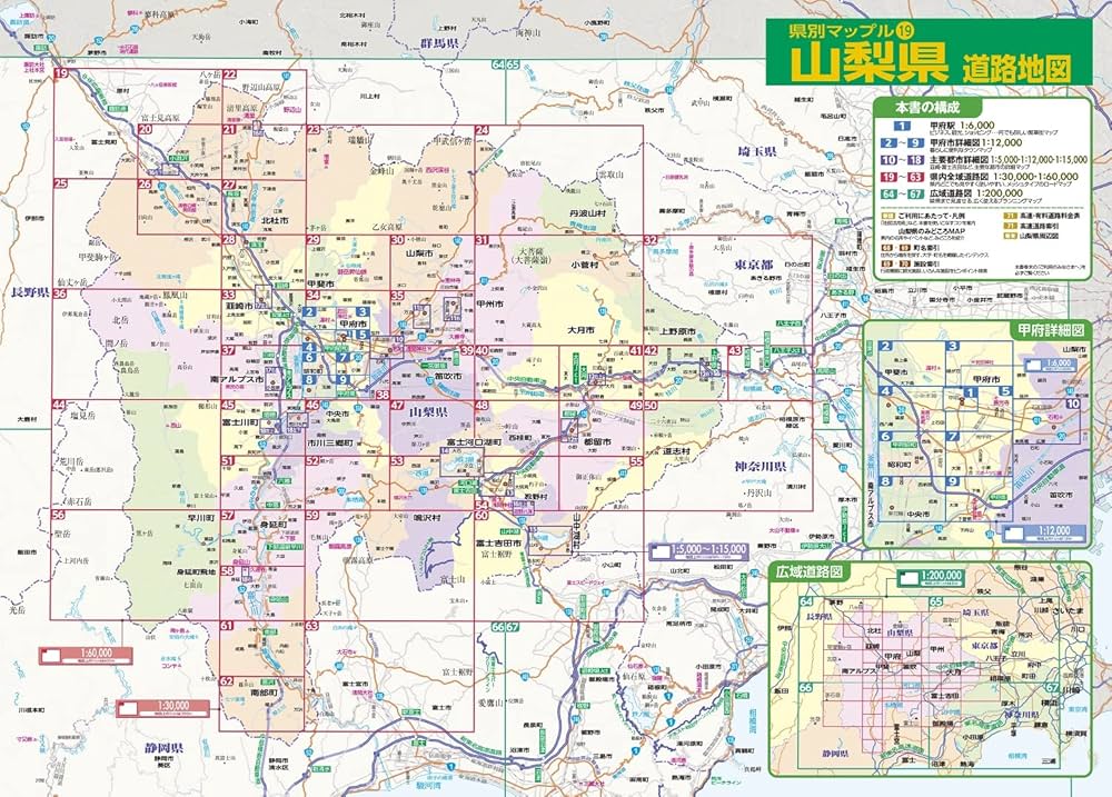 県別マップル 山梨県道路地図 (県別マップル 19) | 昭文社 地図