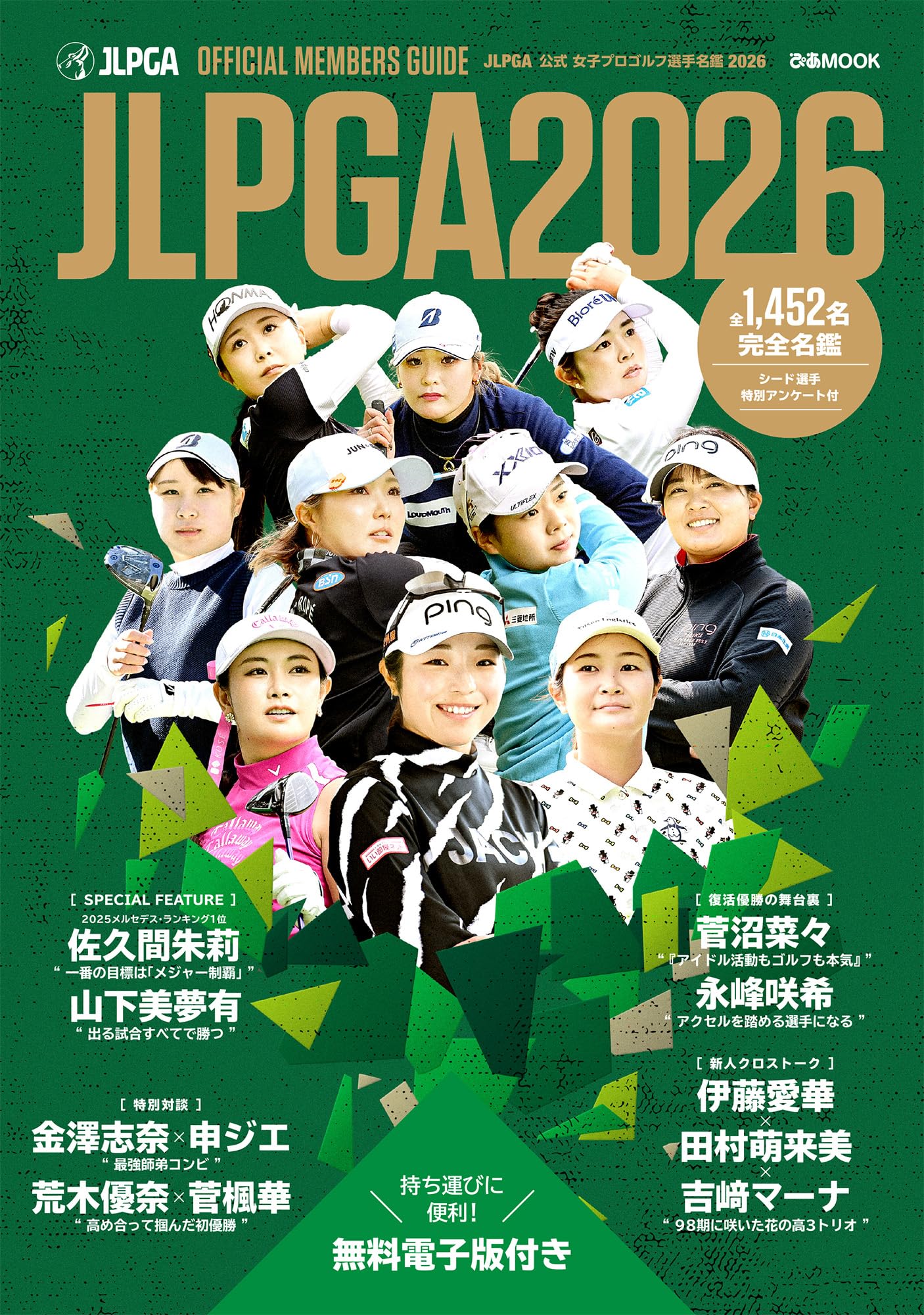 JLPGA公式 女子プロゴルフ選手名鑑 2026 (ぴあMOOK) | ぴあ |本 | 通販
