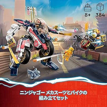 Amazon.co.jp: レゴ(LEGO) ニンジャゴー ソラのメカ・バイクレーサー