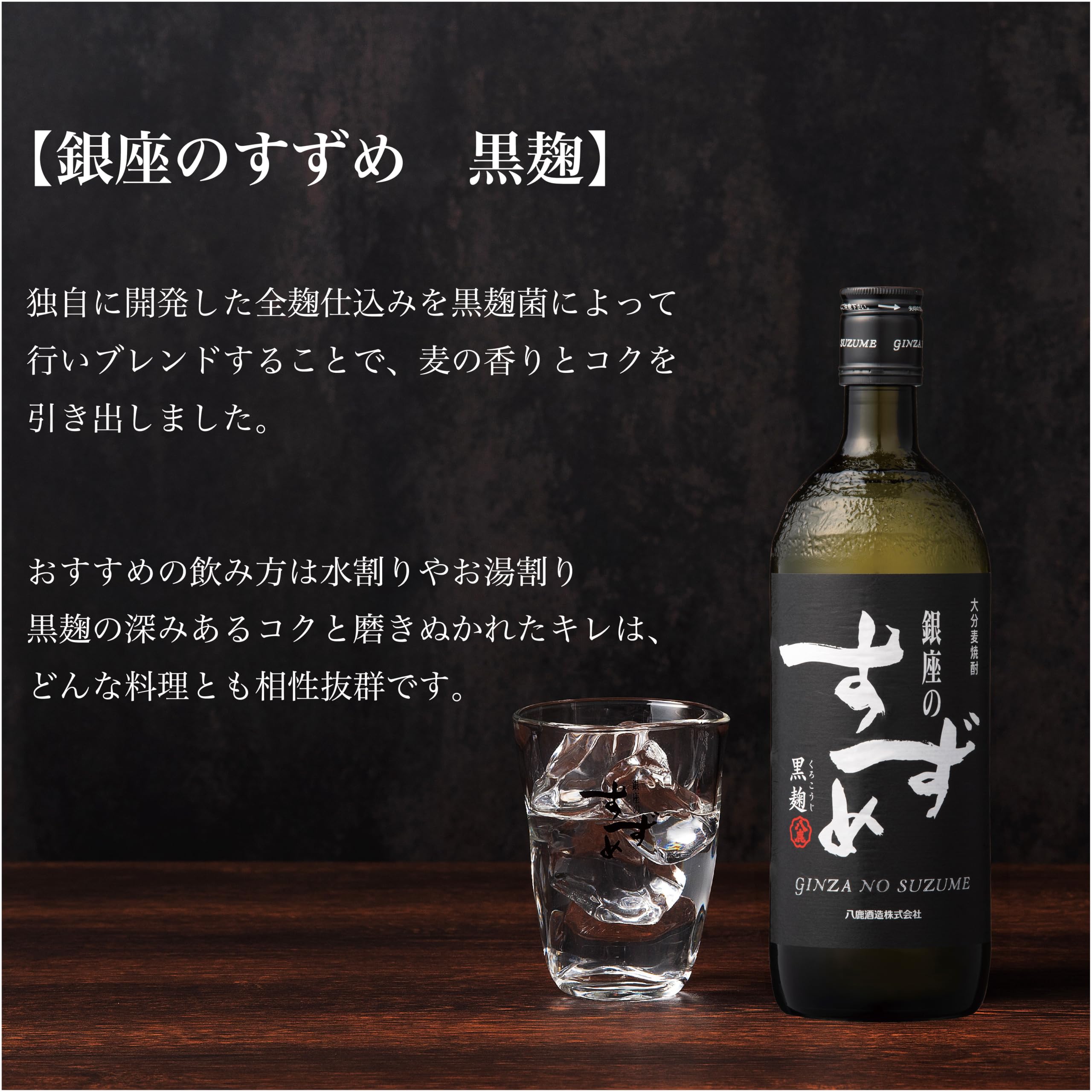 Amazon.co.jp: 八鹿酒造 銀座のすずめ 飲み比べ セット KBW-2 [ 焼酎