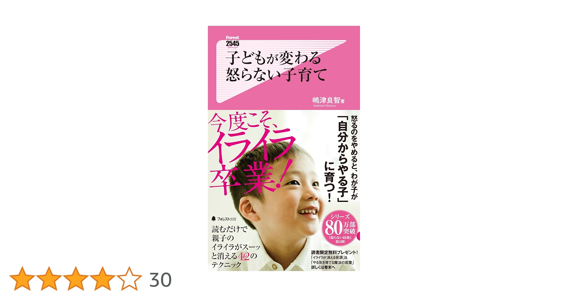 子どもが変わる 怒らない子育て (Forest2545Shinsyo 89) | 嶋津