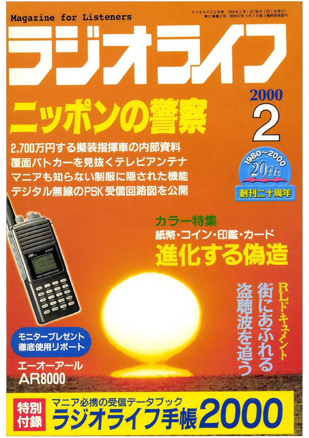 ラジオライフ2000年2月号 ラジオライフ編集部 趣味・その他 Kindleストア Amazon