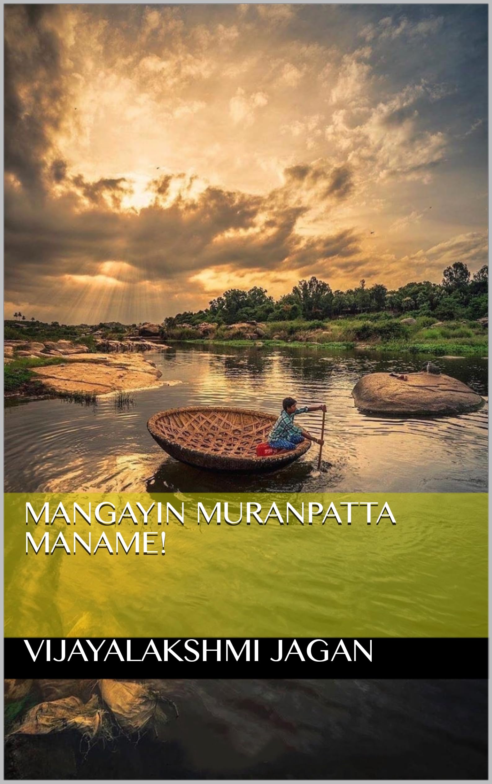 Mangayin Muranpatta Maname! (Tamil Edition)
