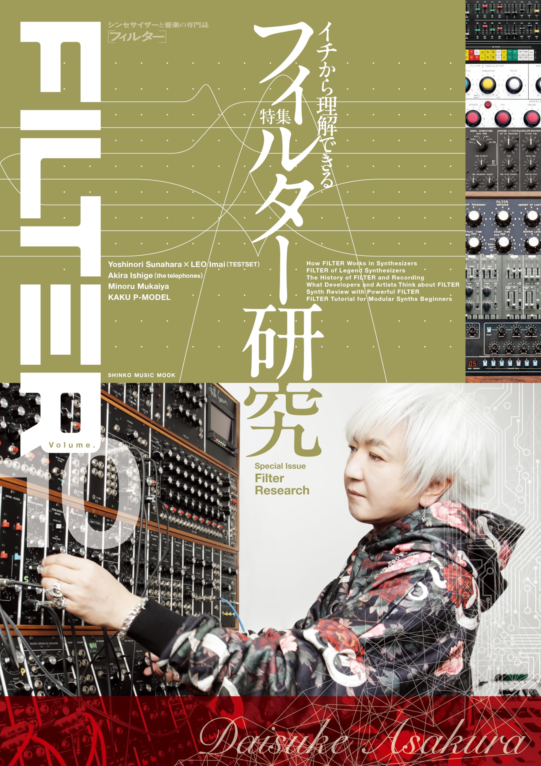 FILTER Volume.10 (SHINKO MUSIC MOOK) | FILTER編集部 |本 | 通販