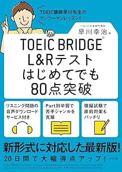 【中古】 はじめてのＴＯＥＩＣテスト３５０点完全突破 リスニングとリーディング対策はこれだけで大丈夫！/ナツメ社/ジュミック今井 Amazon.co.jp: はじめてのTOEICテスト350点完全突破: リスニング