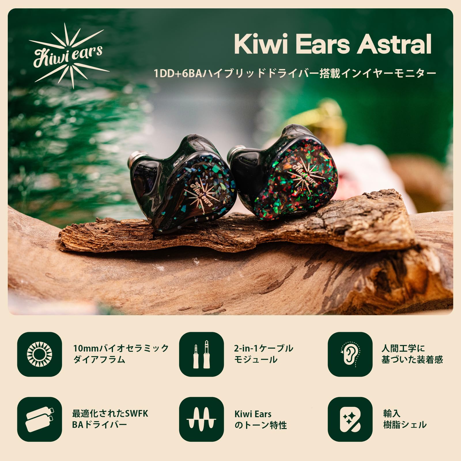 Amazon.co.jp: Linsoul Kiwi Ears Astralハイブリット型(1DD+6BA