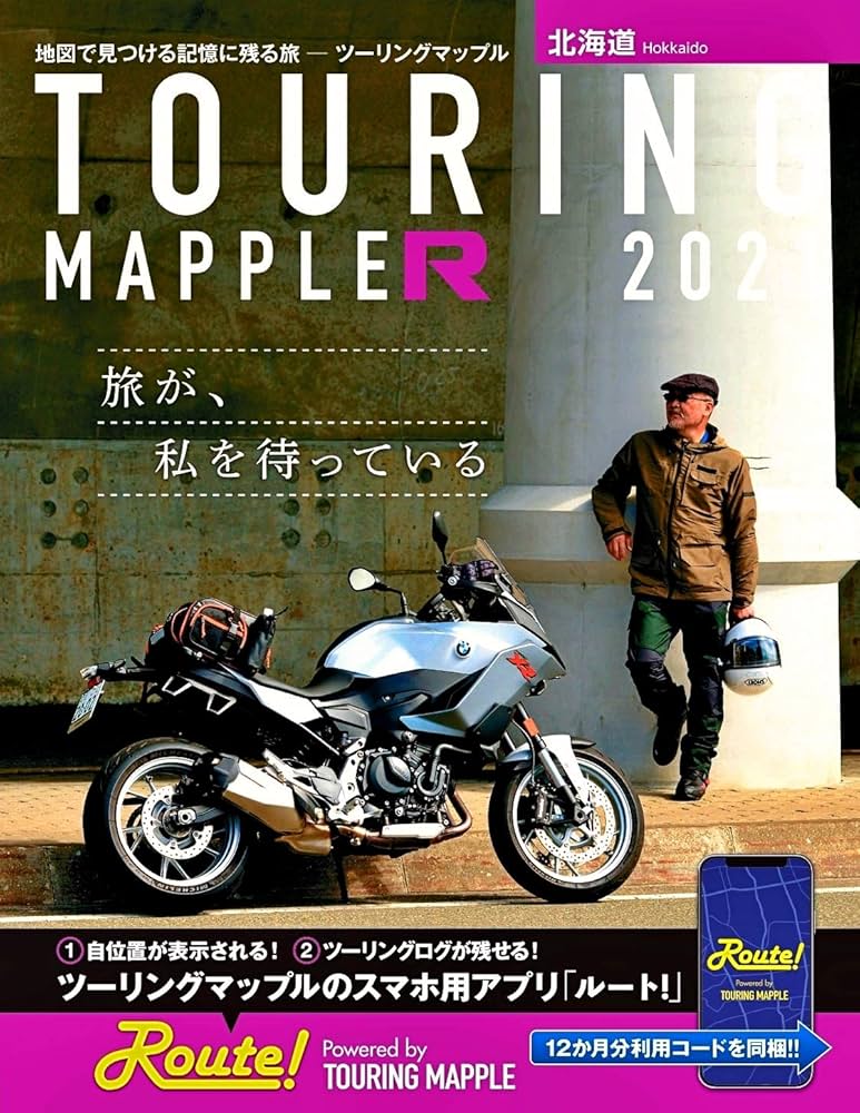 【中古】 北海道はまだか。 思わずためになる体験的バイクツーリング・ガイド/双葉社/お天気ライダースクラブ 本気で遊ぶ【大人のバイク道】北海道 完結編 - YouTube
