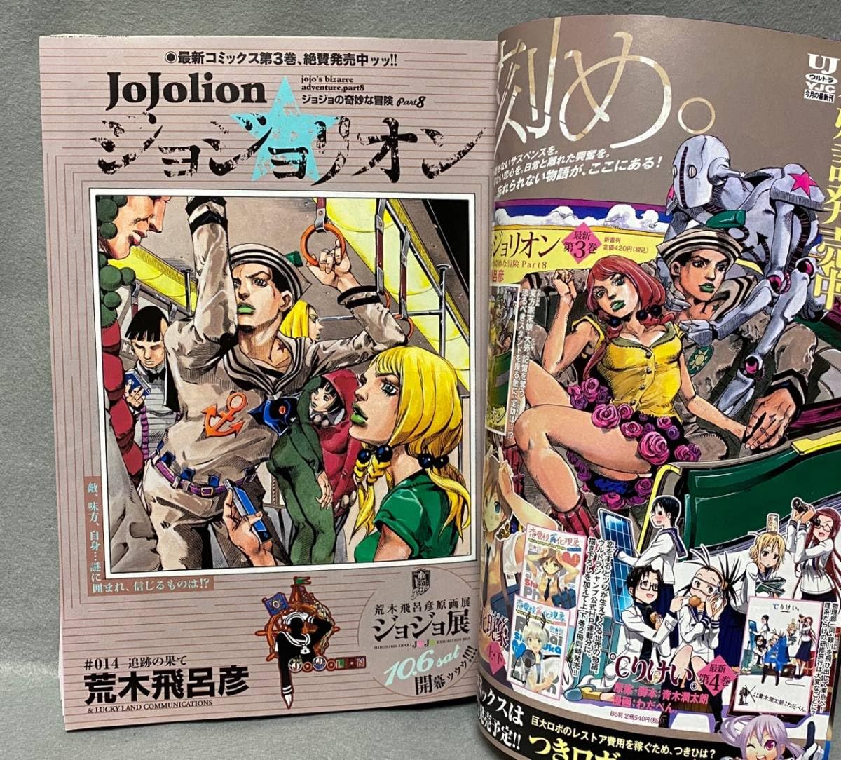 Amazon.co.jp: ウルトラジャンプ/2012年 10月号/25YEARS WITH JOJO
