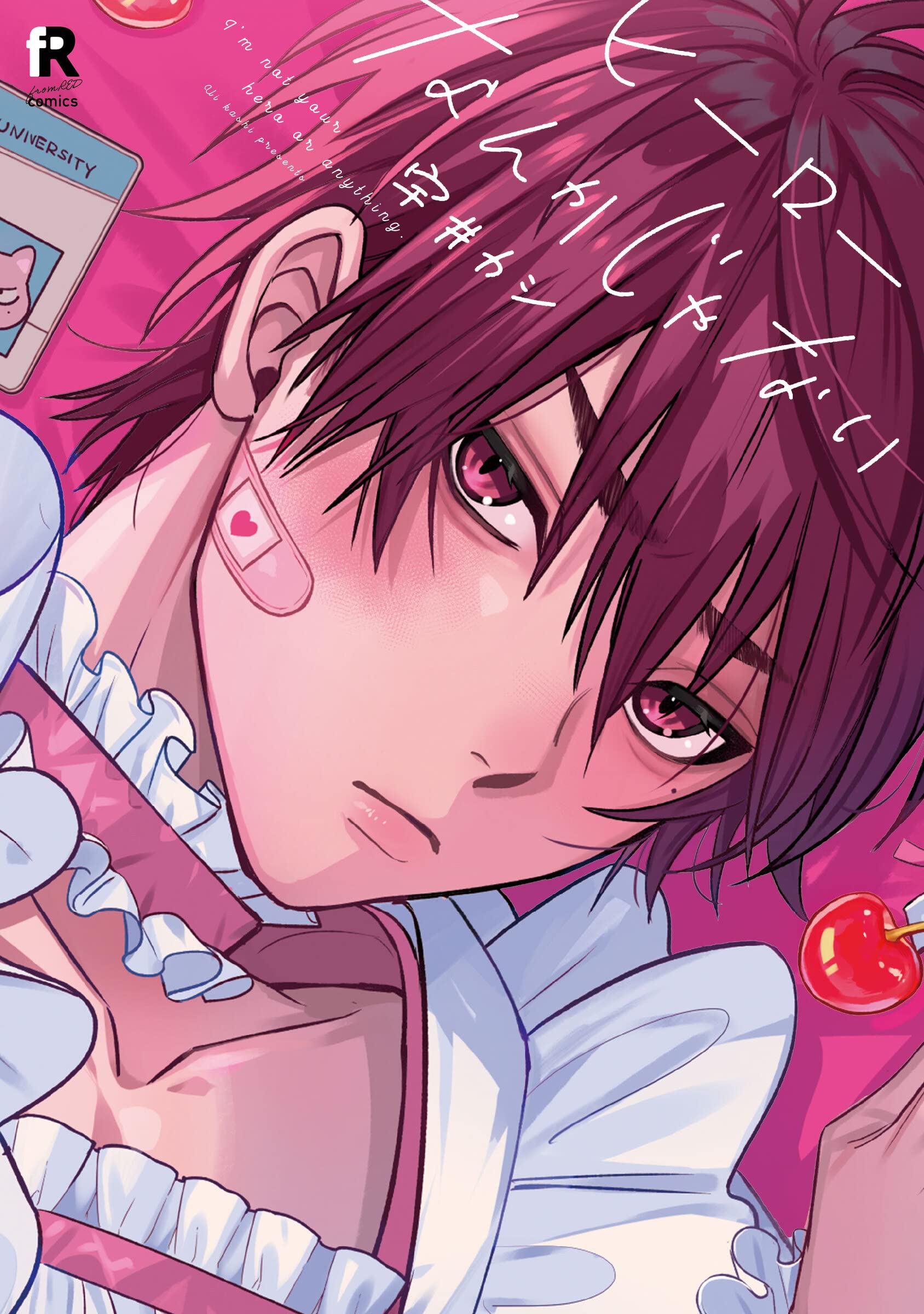 ヒーローなんかじゃない From Red Comics 宇井カシ 本 通販 Amazon