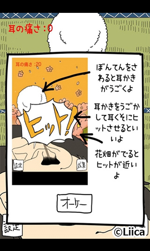 毎日の耳かき-Amazonアプリストアのアプリ