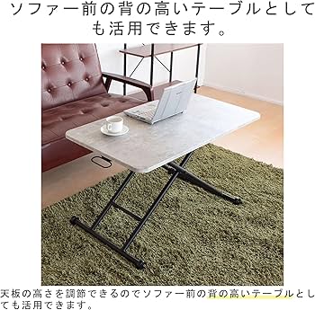 昇降式リビングテーブル　90×48 コンクリートグレー 昇降式リビングテーブル 90×48 コンクリートグレー