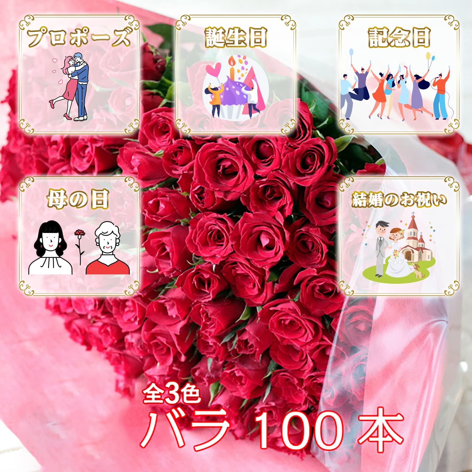Amazon｜BisesFlower(ビズフラワー) バラ 花束 100本 赤 【クール便