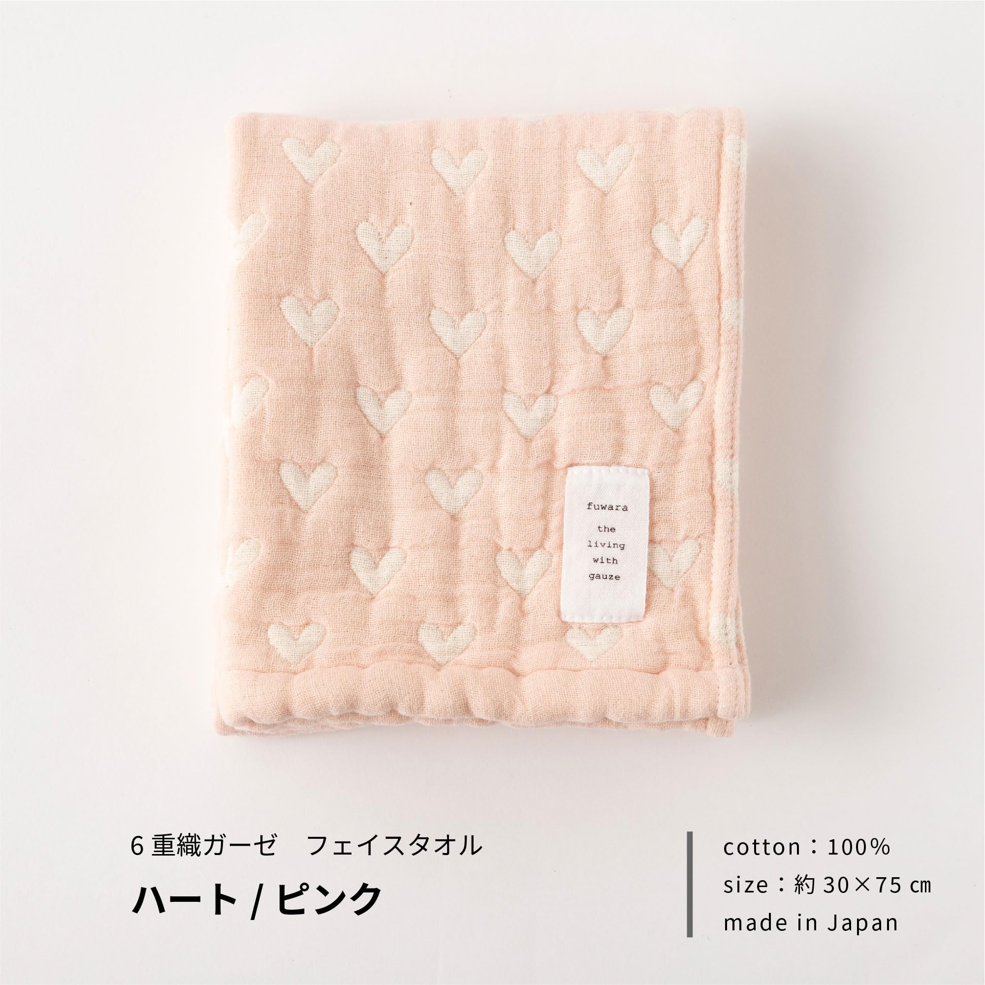 Amazon｜fuwara 6重織ガーゼフェイスタオル 約30×75cm (ハート/ピンク