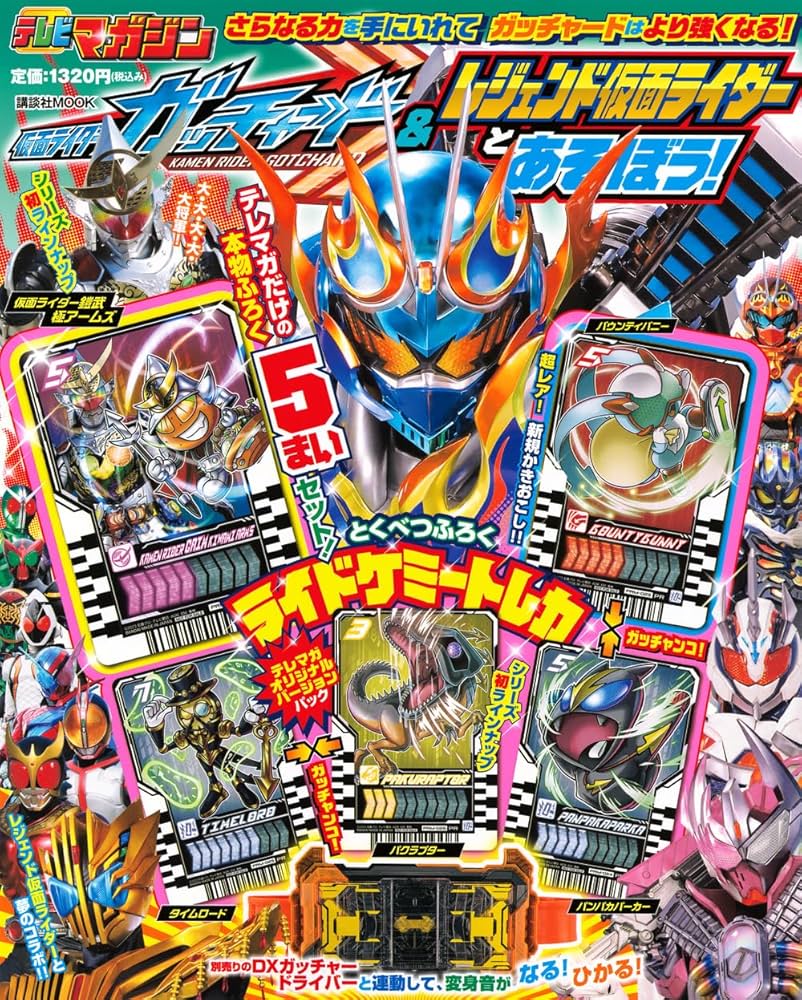 Amazon.co.jp: 仮面ライダーガッチャード&レジェンド仮面