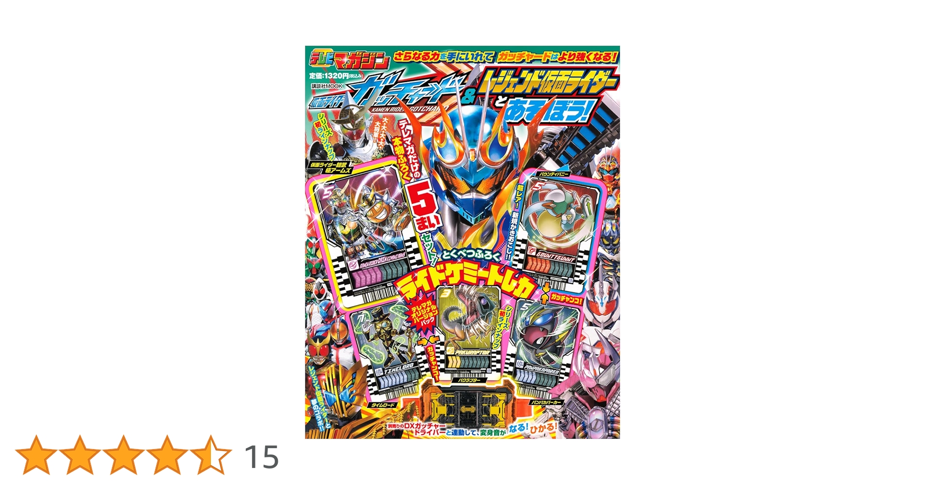 Amazon.co.jp: 仮面ライダーガッチャード&レジェンド仮面ライダーと Amazon.co.jp: 仮面ライダーガッチャード&レジェンド仮面ライダーと