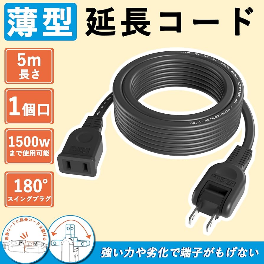 (未使用･未開封品)　作業用延長コード15A 5m kmdlckf Amazon.co.jp: 延長コード 5m 1口 15A 125V 1500W ブラック 電源
