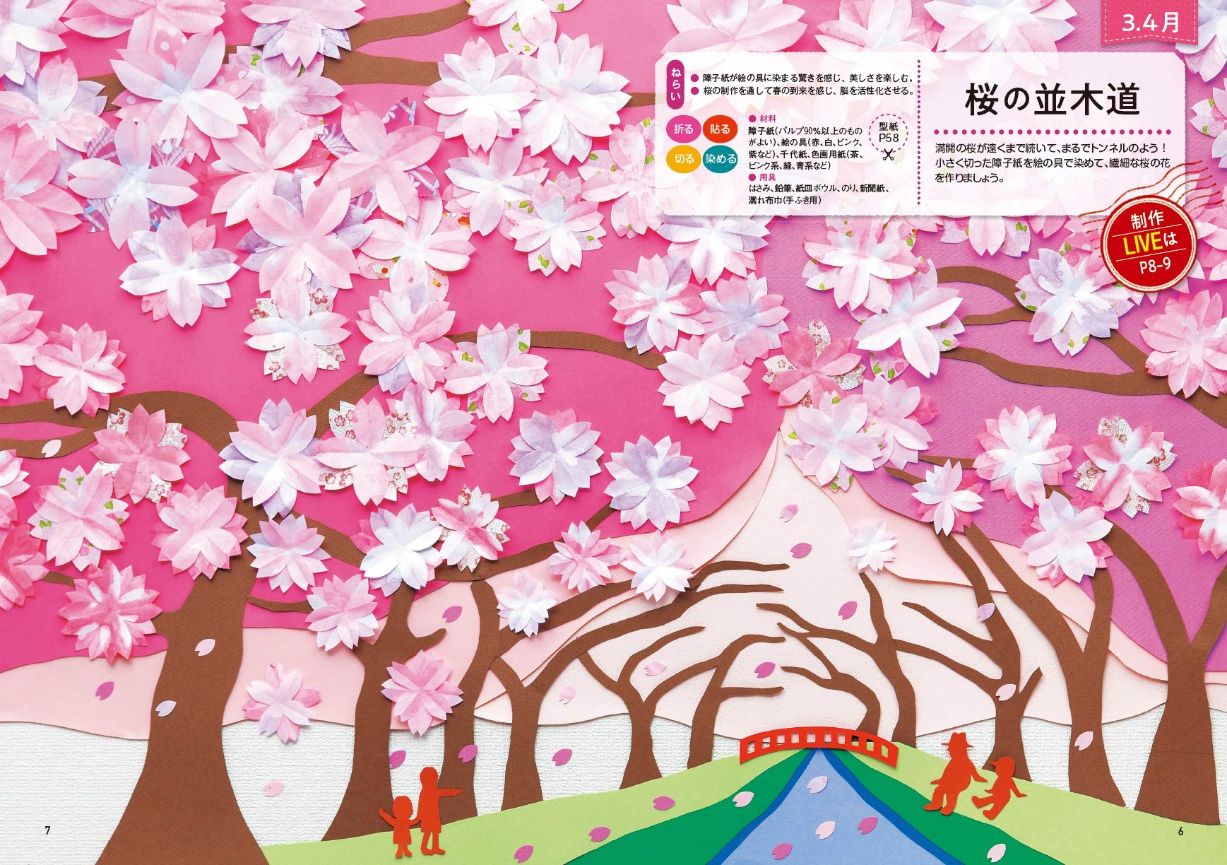 機能向上につながる 高齢者とつくる季節の壁面 レクリエブックス 本 通販 Amazon