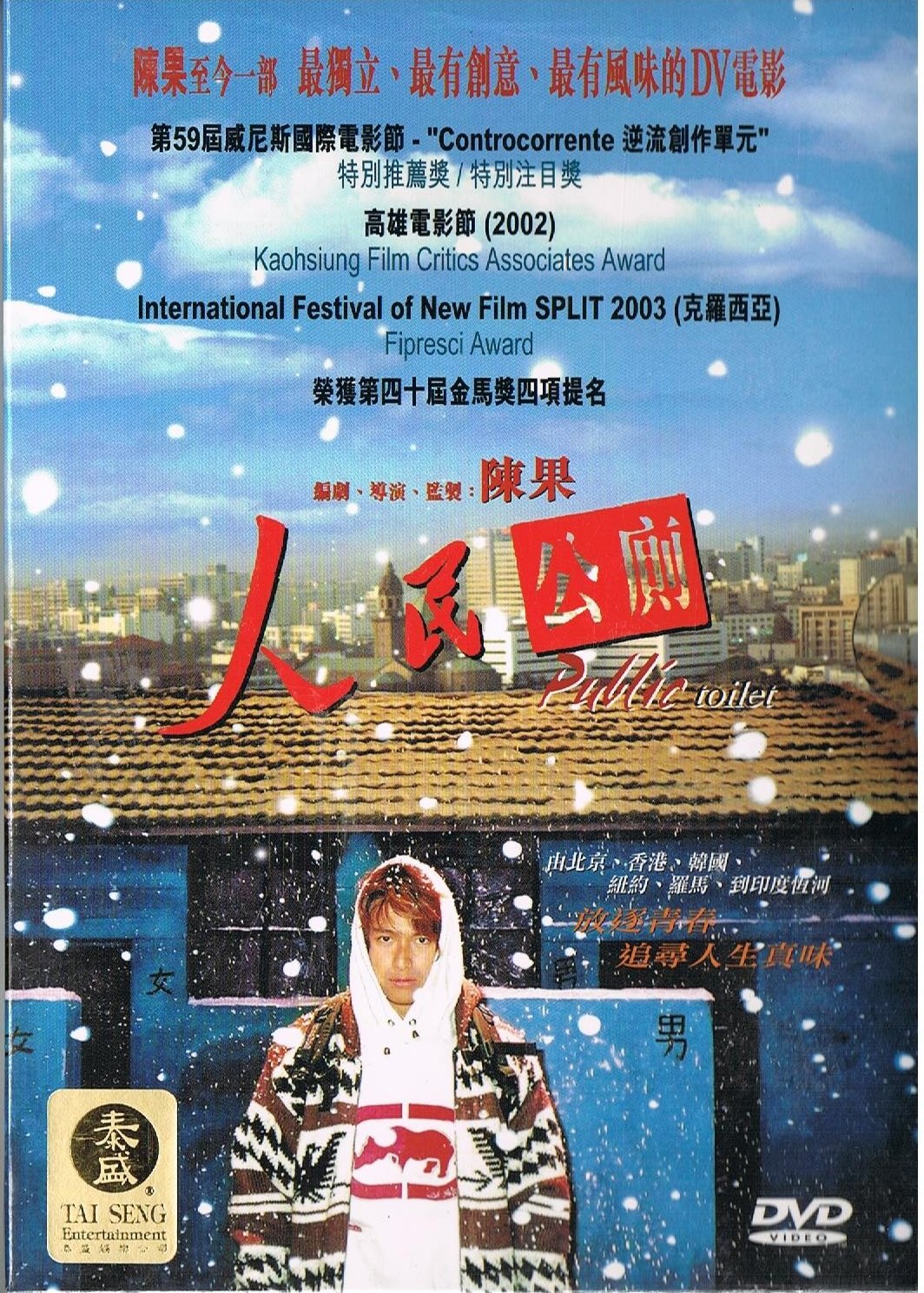 DVD: Public Toilet (By Fruit Chan) - New [DVD]