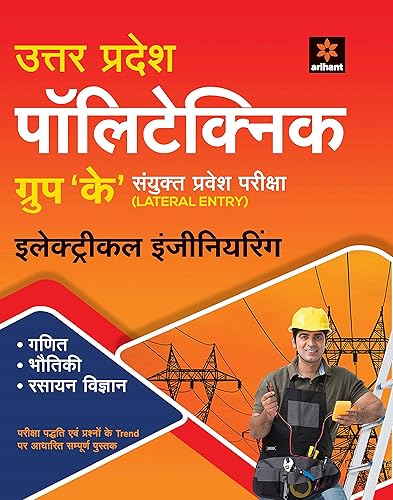 Uttar Pradesh Polytechnic Group 'K' Sanyukt Pravesh Pariksha Electrical Engineering (Old edition)