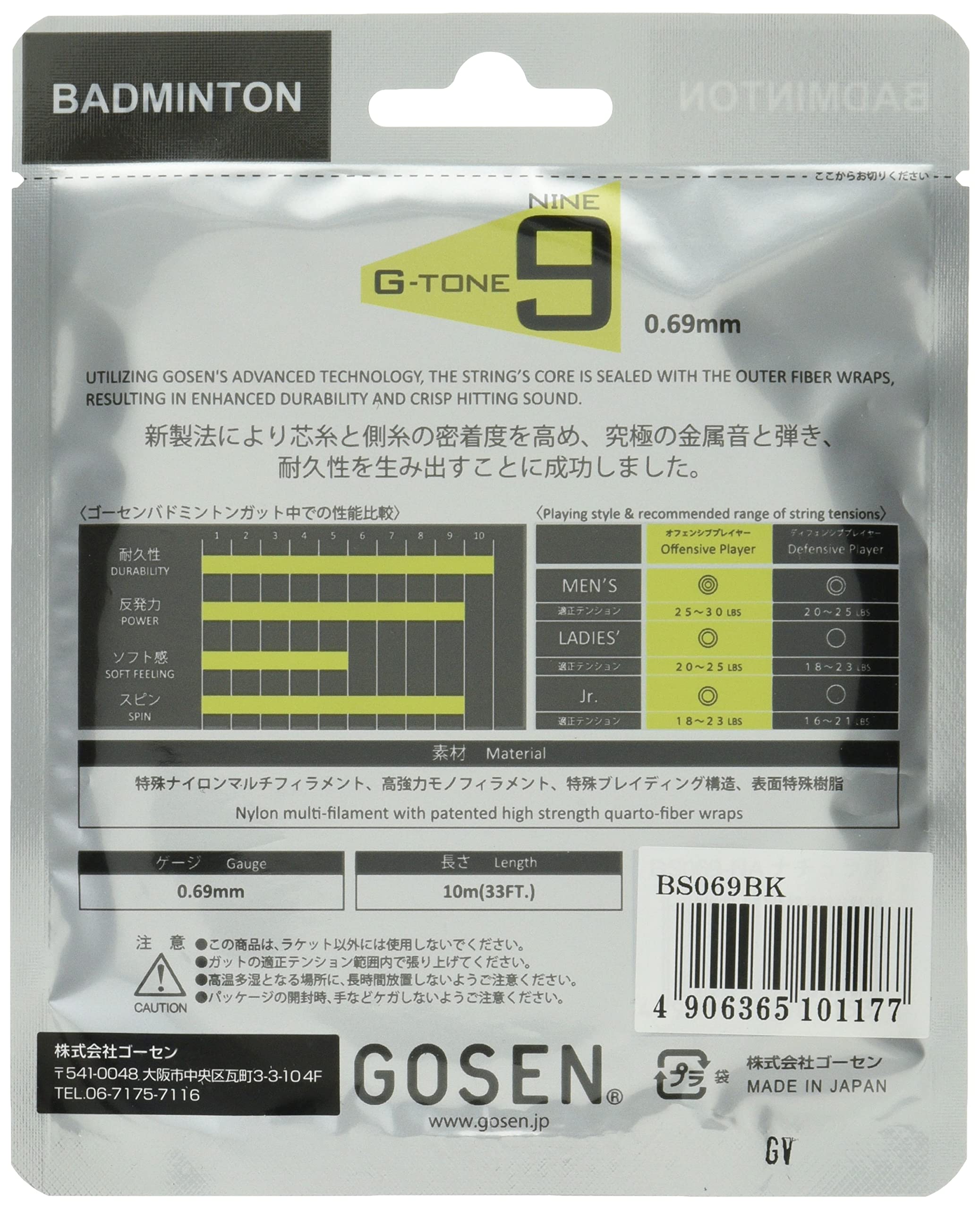 Amazon | GOSEN「G-TONE 9 BS069」バドミントンストリング