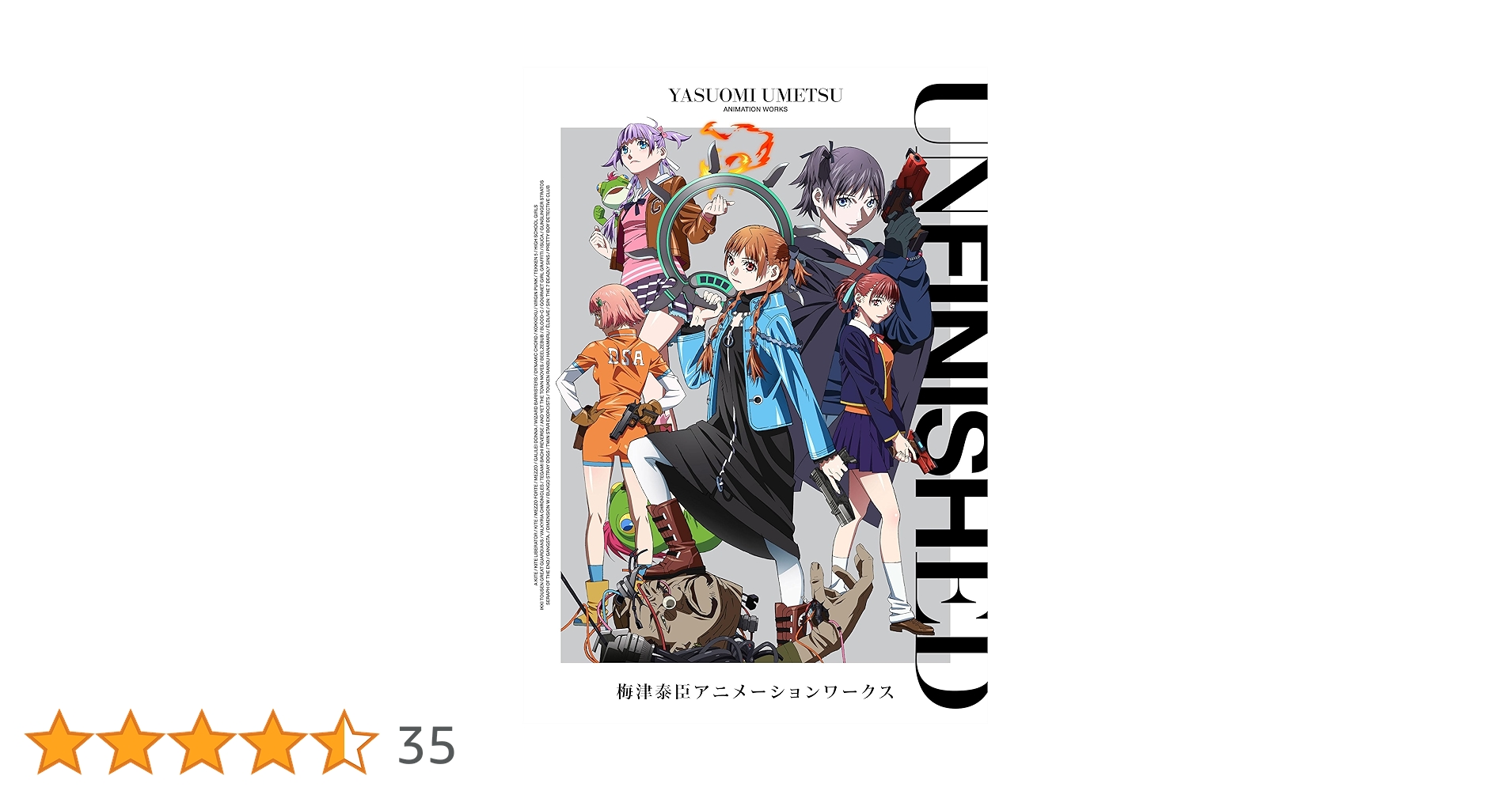 Amazon.co.jp: Unfinished 梅津泰臣アニメーションワークス : 梅津 Amazon.co.jp: Unfinished 梅津泰臣アニメーションワークス : 梅津