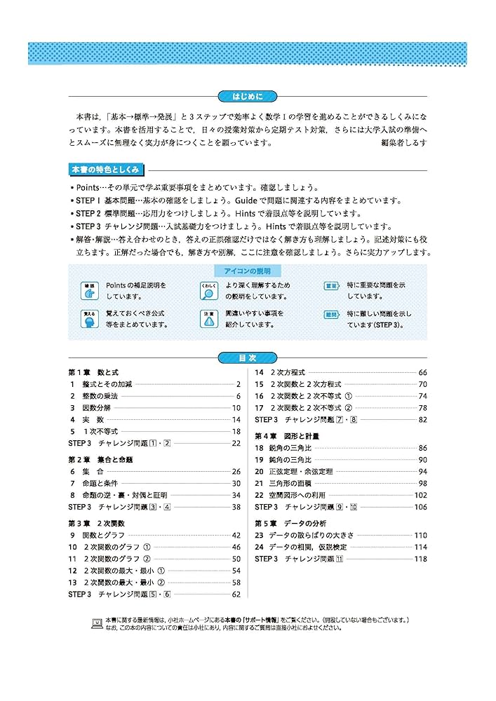 高校 標準問題集 数学I:定期テスト・入試対策/高校生向け問題集