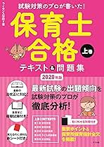 保育士試験対策書籍セット 保育士試験対策書籍セット