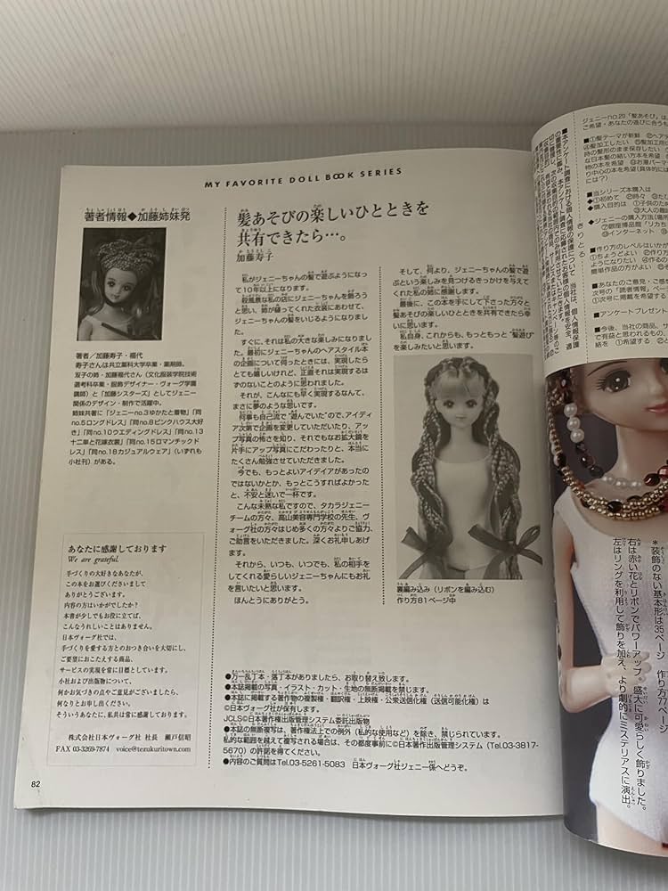 古本　ジェニードール服レシピ本３冊セット ジェニー no.2 (わたしのドールブック) |本 | 通販 | Amazon