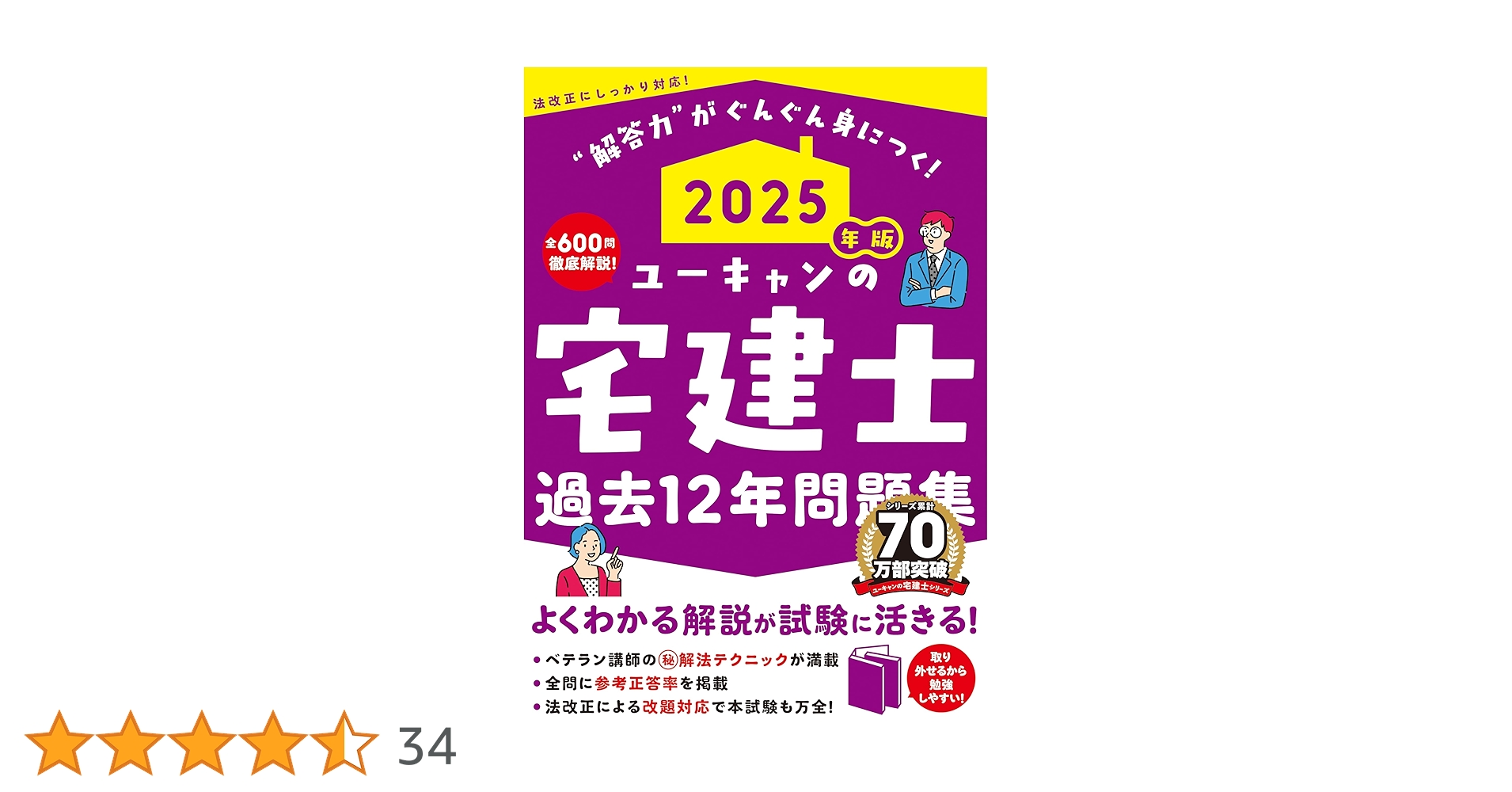 ユーキャンの宅建士 過去12年問題集 2025年版 (ユーキャンの資格
