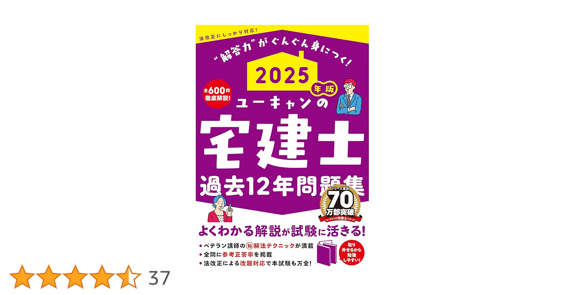 ユーキャンの宅建士 過去12年問題集 2025年版 (ユーキャンの資格試験