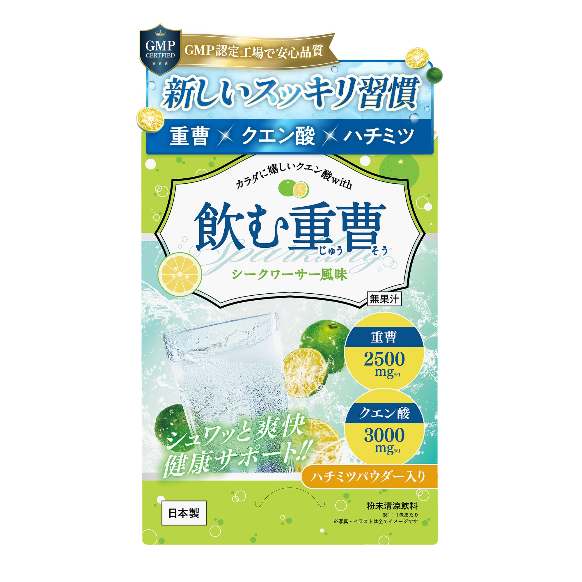 【飲む重曹】国産 食用 重曹 クエン酸 はちみつ シークワーサー味 個包装 粉末スッキリ健康 炭酸ドリンク 美容 強炭酸 健康サプリメント粉末 目覚め 持ち運び 常備