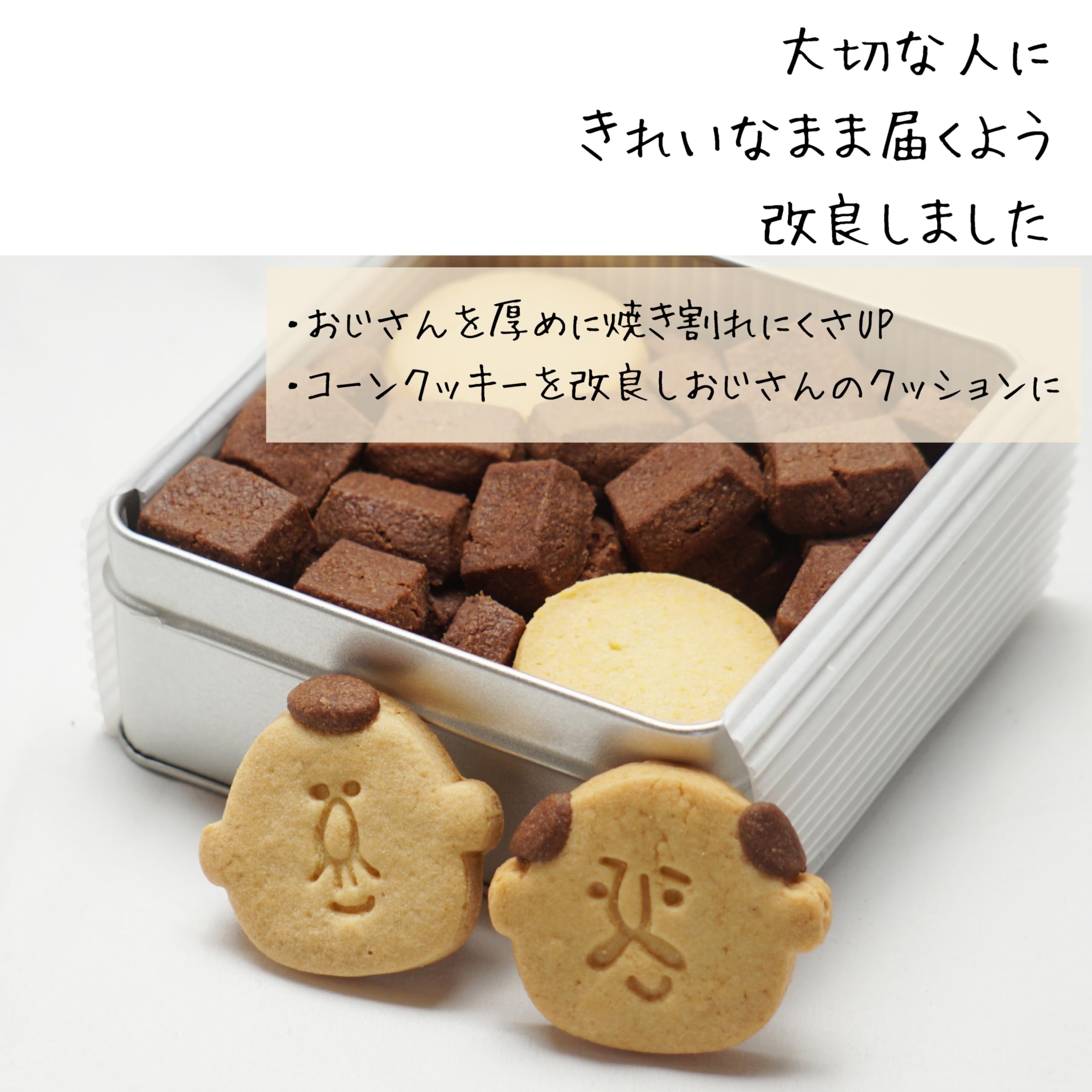Amazon.co.jp: わらいみらい ギフト おじさん おつまみ クッキー