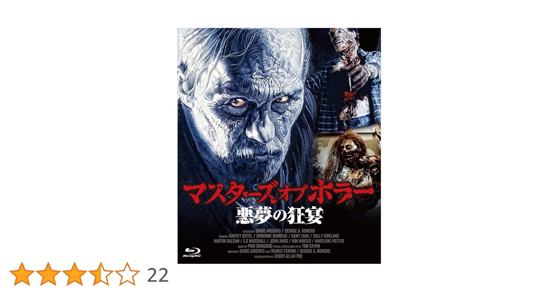 マスターズ・オブ・ホラー～悪夢の狂宴('90伊/米) Amazon.co.jp: マスターズ・オブ・ホラー~悪夢の狂宴~ [DVD