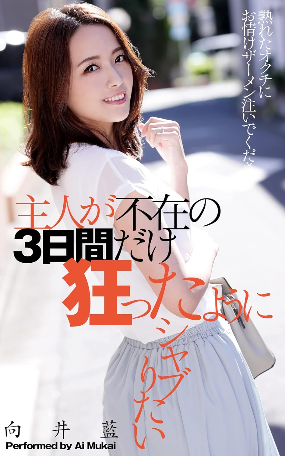 Three days without husband Ai mukai (Japanese Edition) - Kindle edition by  AMENBO. Arts & Photography Kindle eBooks @ Amazon.com.
