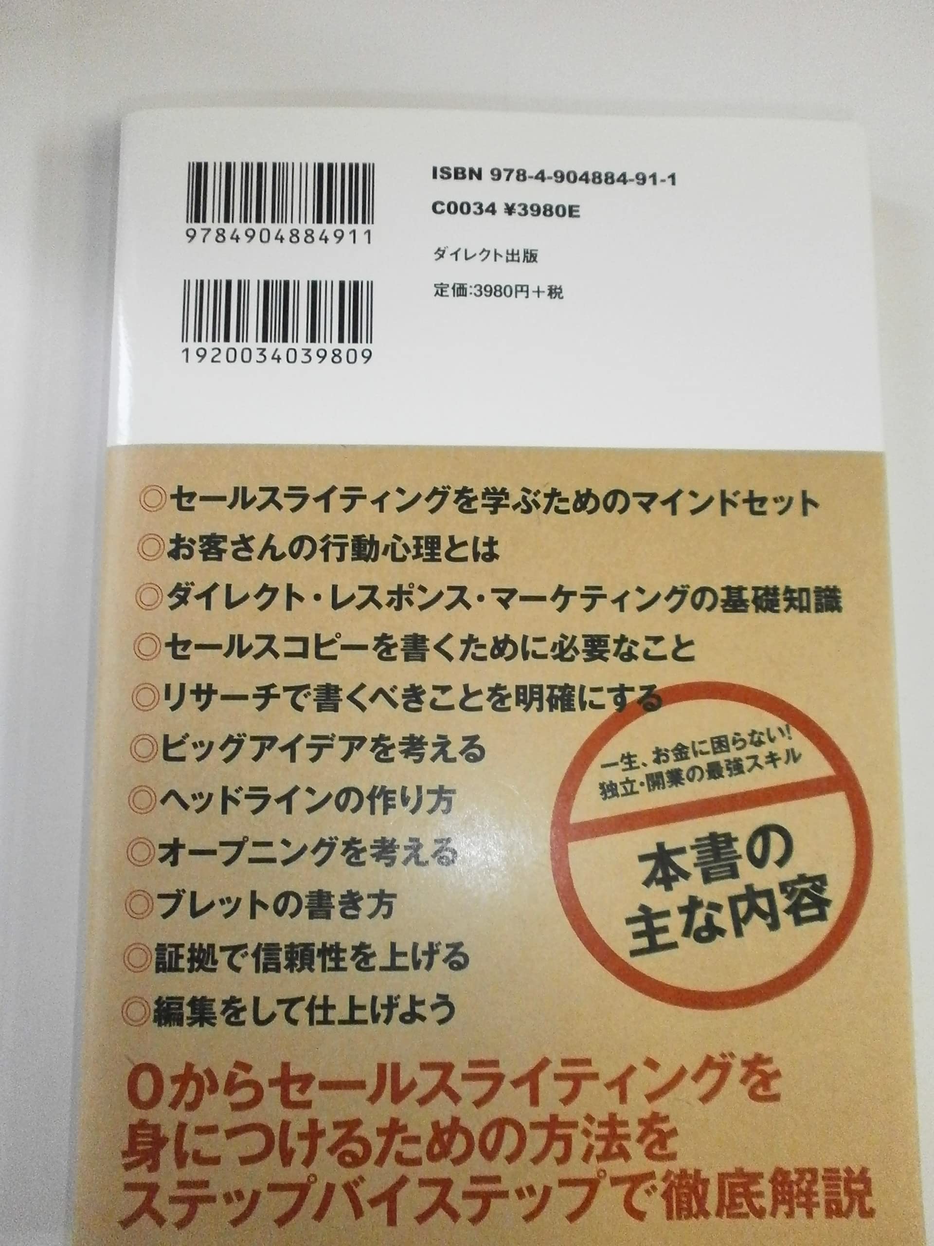 セールスライティング講座　テンプレート習得コース　セールスライター認定コース 2025年最新】ダイレクト出版 テンプレートの人気アイテム - メルカリ