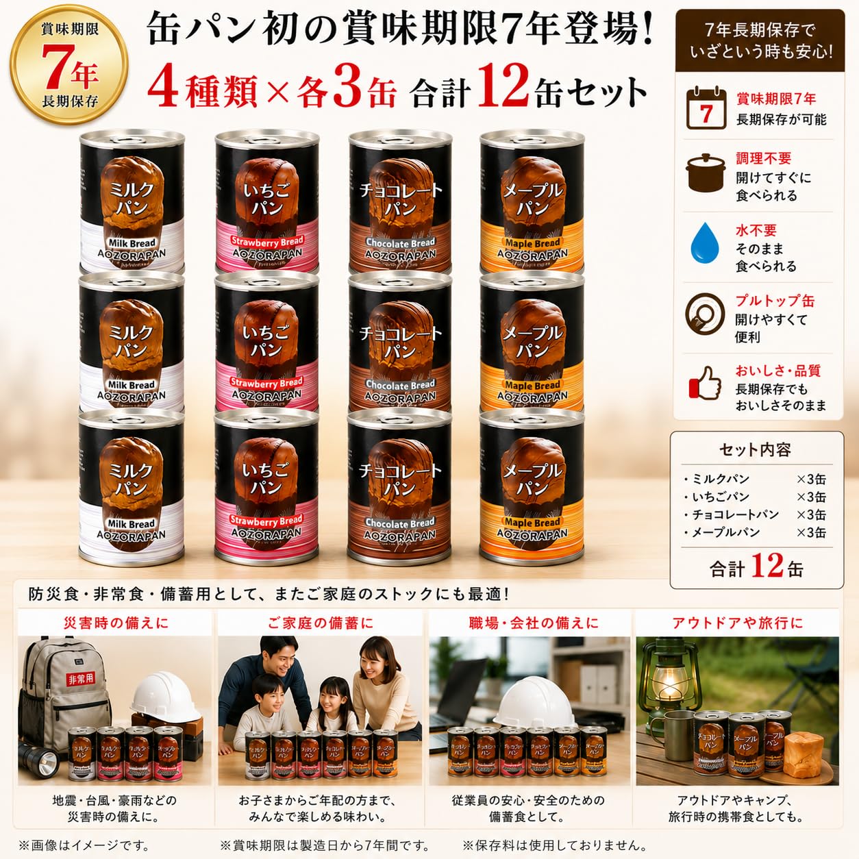 Amazon | 青空製パン 7年保存缶詰パン 4種類×各3缶 合計12缶セット 