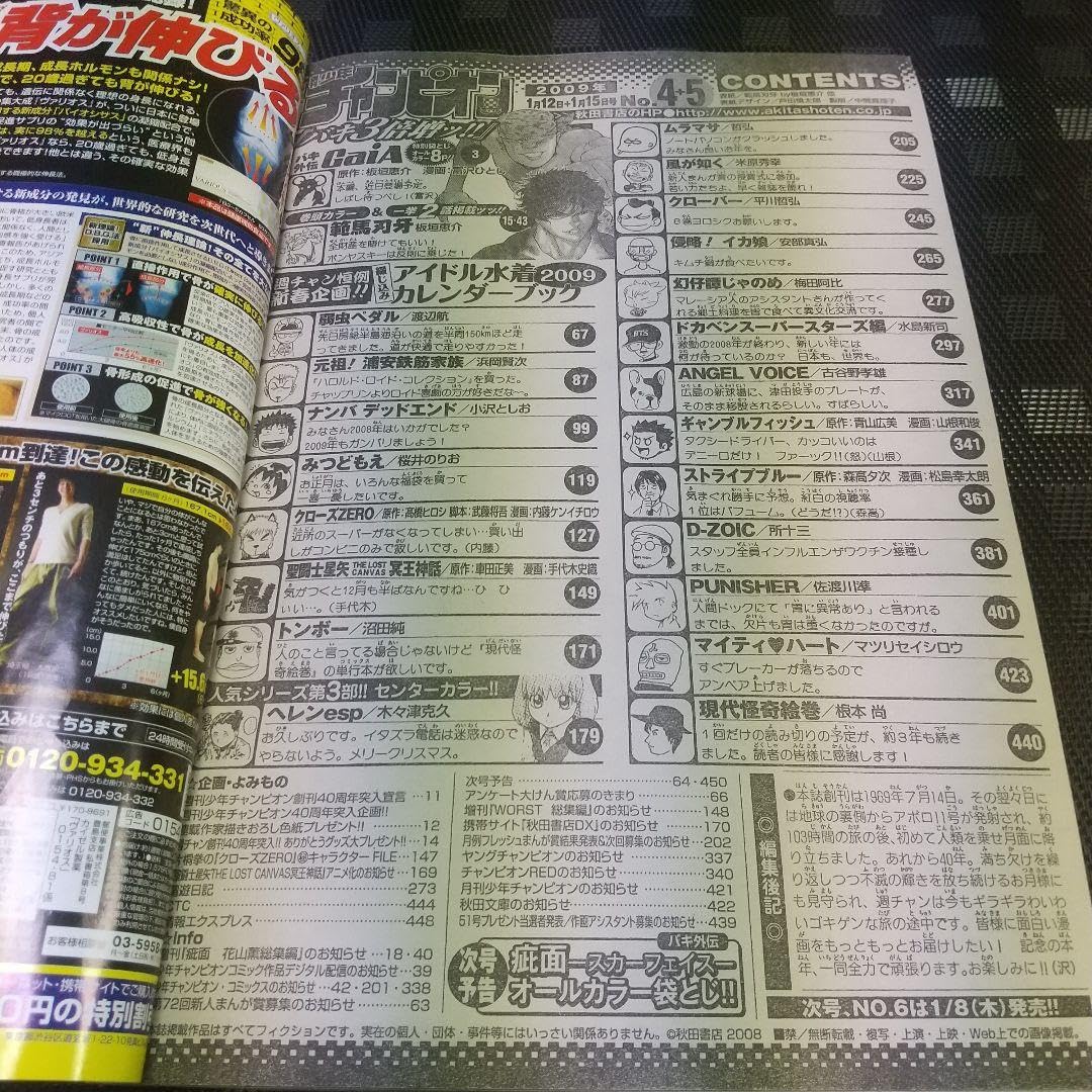 Amazon.co.jp: 週刊少年チャンピオン 2009年4+5号※袋とじ バキ外伝GaiA