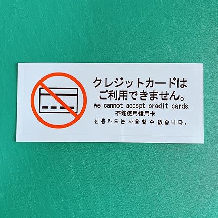 Amazon Co Jp 警告サイン 警告ステッカー 注意喚起 英語 中国語 韓国語表記で便利 クレジットカードはご使用できません 色付きステッカー 注意シール 注意サイン 注意マーク 店舗用 飲食店 居酒屋 レストラン 文房具 オフィス用品 Amazon Co Jp 警告サイン 警告ステッカー 注意喚起 英語 中国語 韓国語表記で便利 クレジットカードはご使用できません 色付きステッカー 注意シール 注意サイン 注意マーク 店舗用 飲食店 居酒屋 レストラン 文房具 オフィス用品