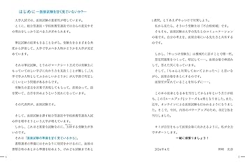 Amazon.co.jp: 改訂2版 ゼロから1カ月で受かる 大学入試 面接の