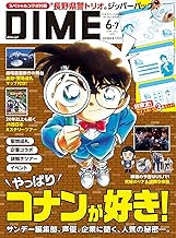 DIME (ダイム) 2025年 6･7月号 [雑誌]